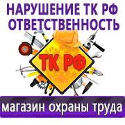 Магазин охраны труда Нео-Цмс Стенды по охране труда в школе в Кстове