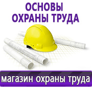 Магазин охраны труда Нео-Цмс Журналы по технике безопасности и охране труда в Кстове