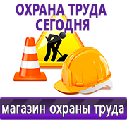 Магазин охраны труда Нео-Цмс Информация по охране труда на стенд в Кстове