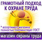 Магазин охраны труда Нео-Цмс Информационные стенды по охране труда в Кстове