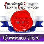 Магазин охраны труда Нео-Цмс Информационные стенды по охране труда в Кстове