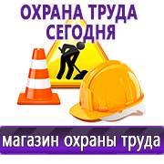 Магазин охраны труда Нео-Цмс Прайс лист Плакатов по охране труда в Кстове